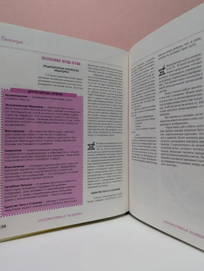 Альтернативная медицина