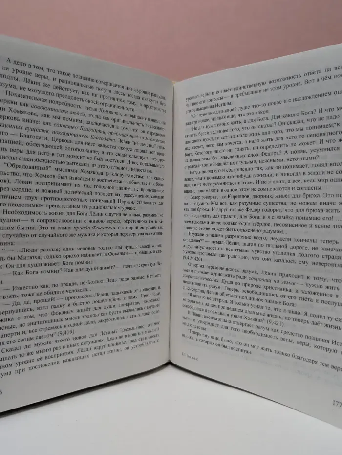 Православие и русская литература. В 5 частях. Часть 4