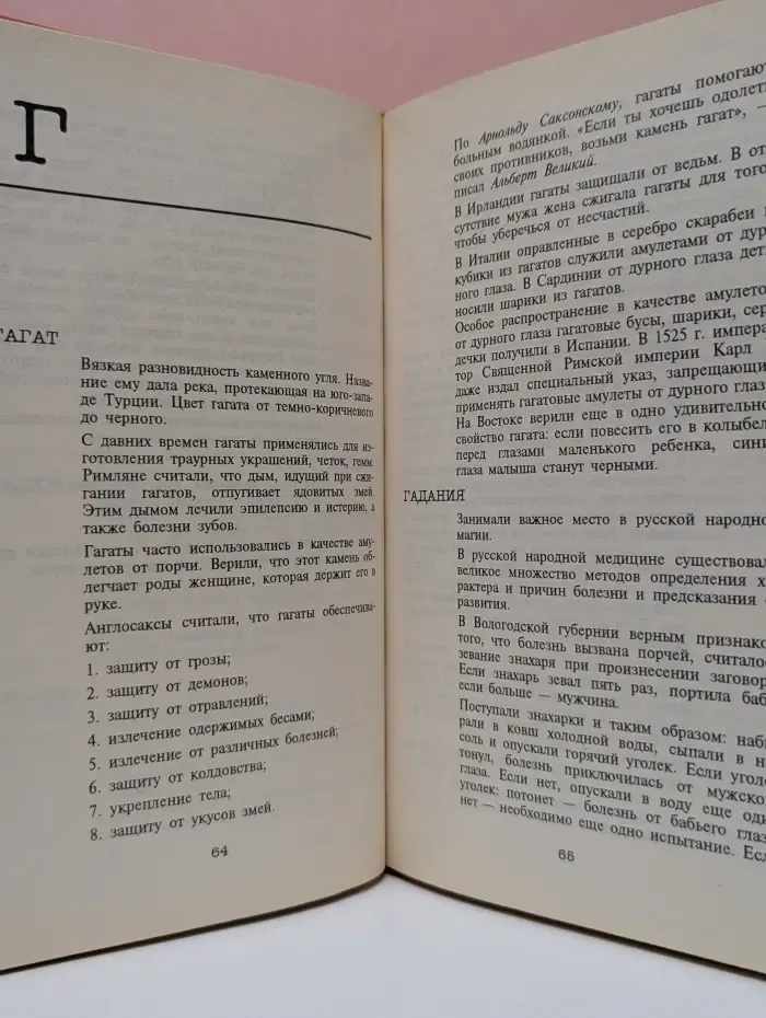 Русский дом. Магические знаки и растения
