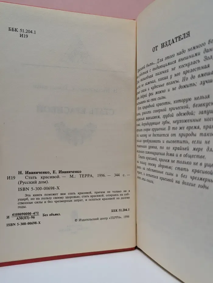 Русский дом. Стать красивой