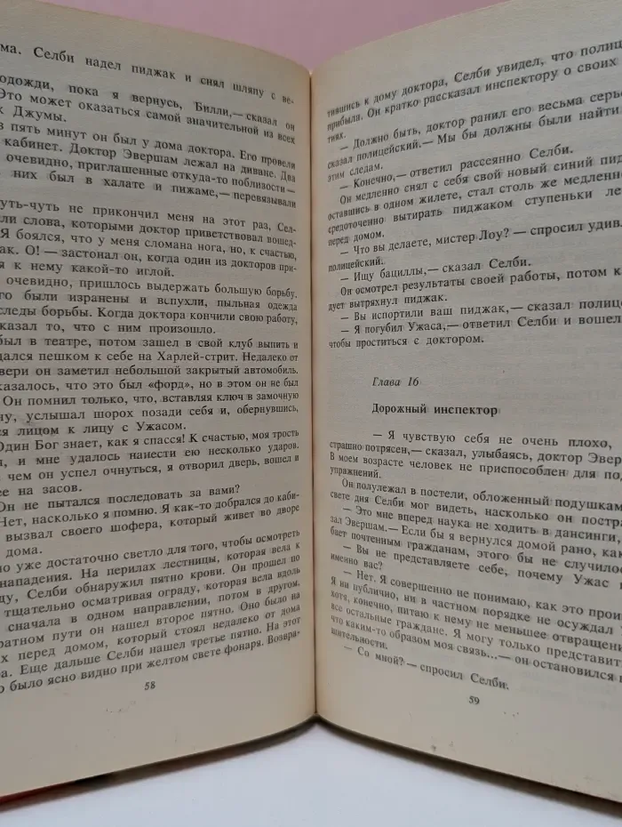 Король Бонгинды. Шестое чувство Ридера