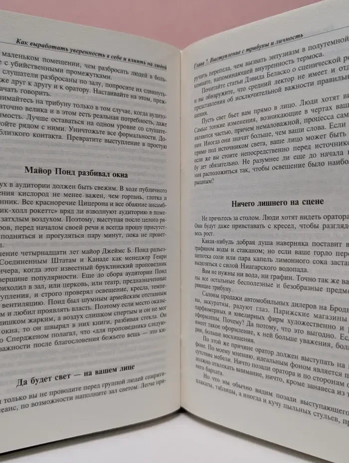 Как выработать уверенность в себе и влиять на людей