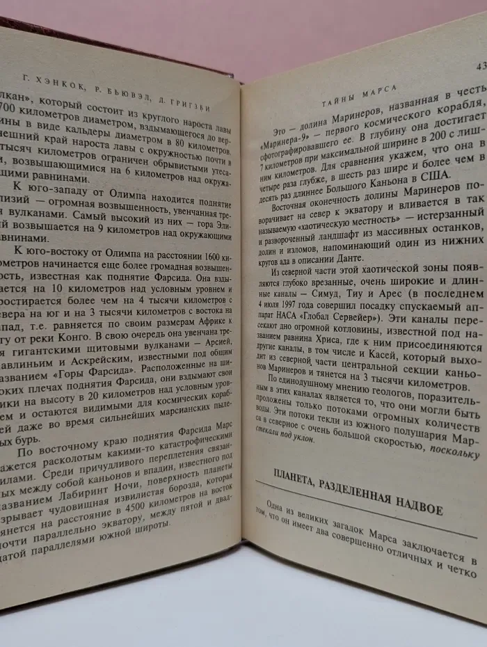Тайны древних цивилизаций. Тайны Марса