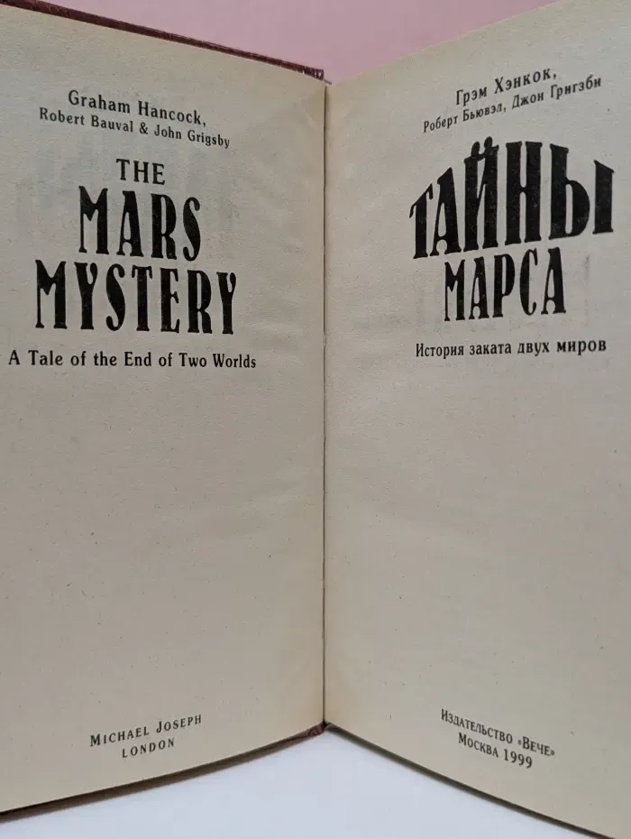 Тайны древних цивилизаций. Тайны Марса