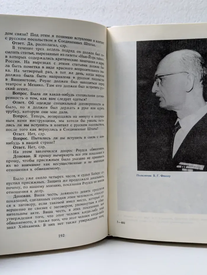 Секретные миссии. Незнакомцы на мосту. Дело полковника Абеля