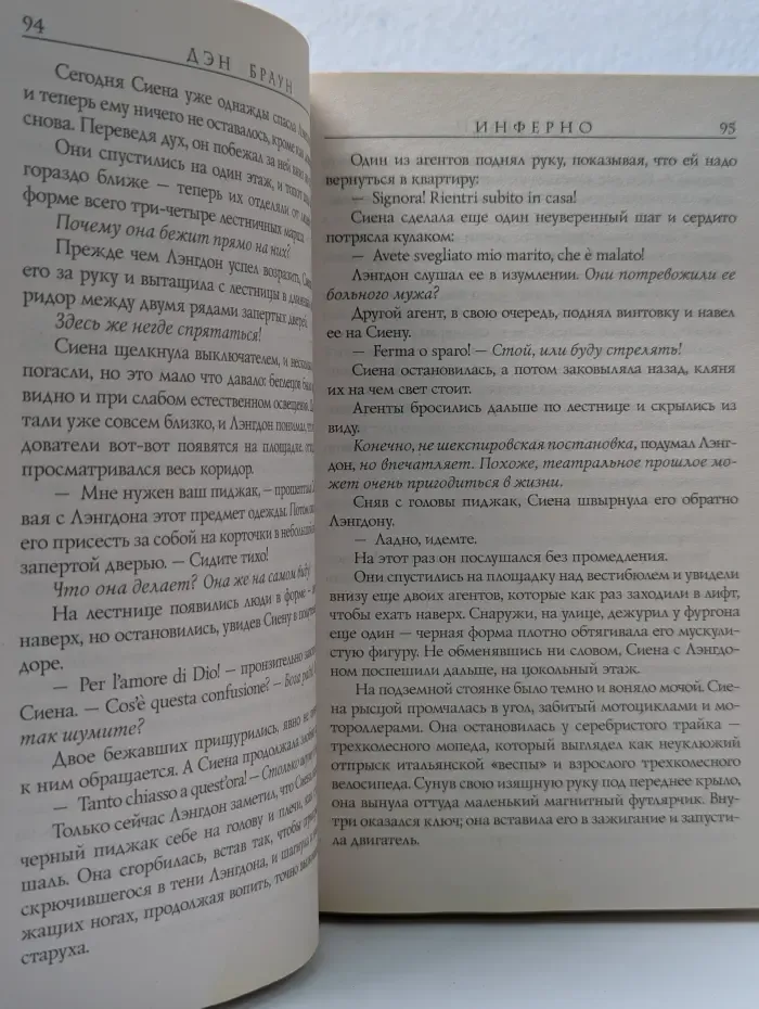 Инферно
