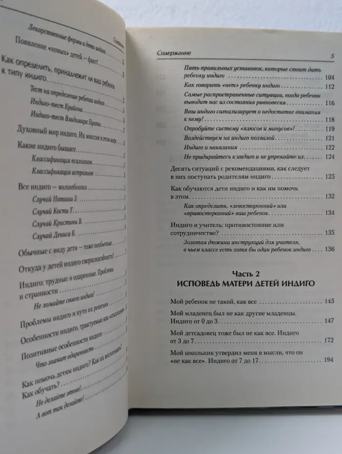 Главная книга родителя. Большая книга о детях индиго