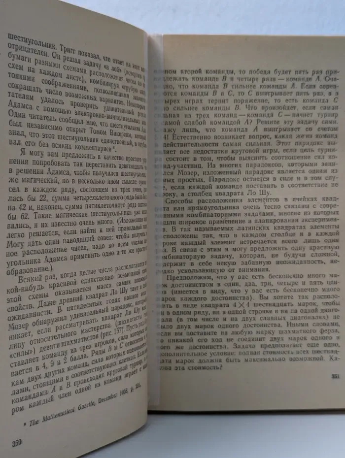 Математические досуги