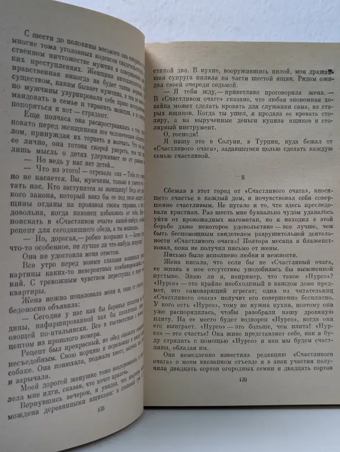 Чешские юмористические повести