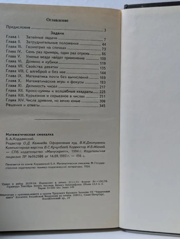 Математическая смекалка