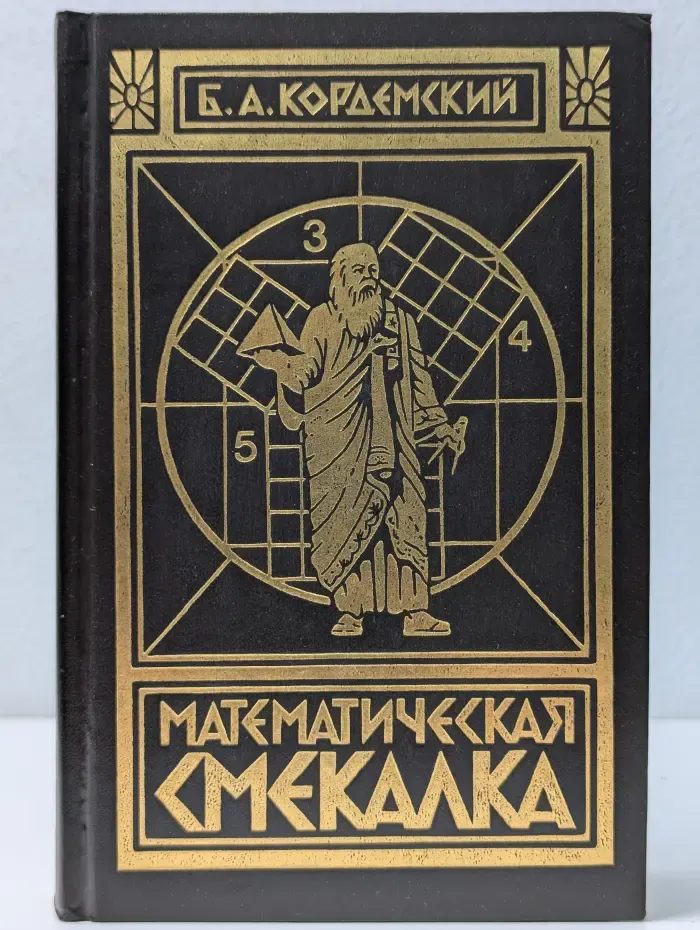 Математическая смекалка