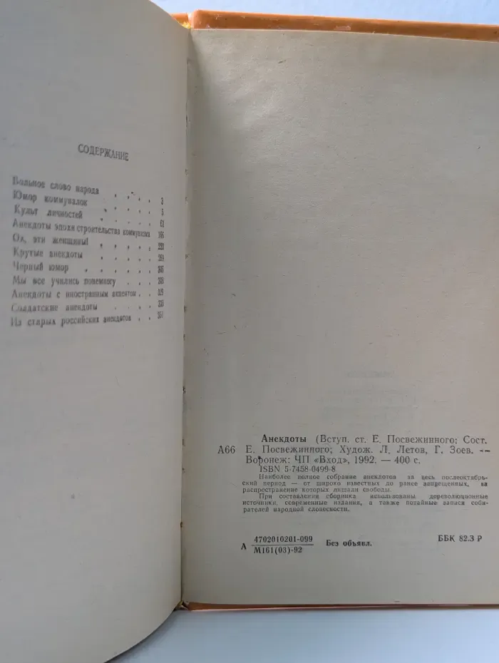 Анекдоты