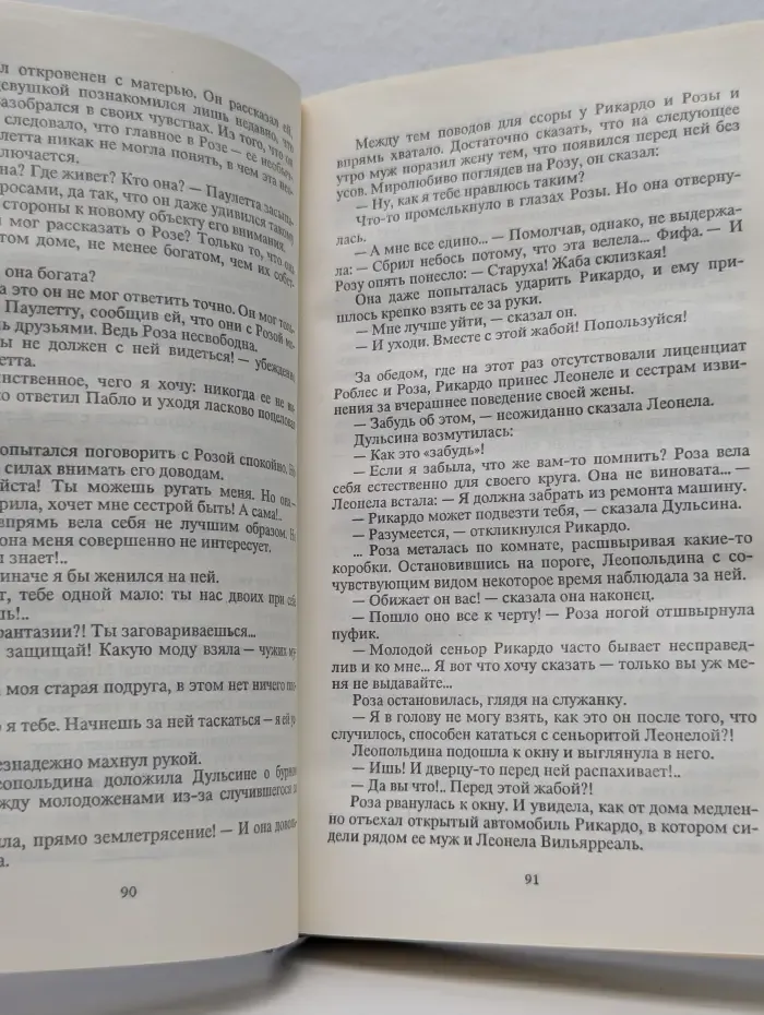 Зарубежный кинороман. Дикая роза