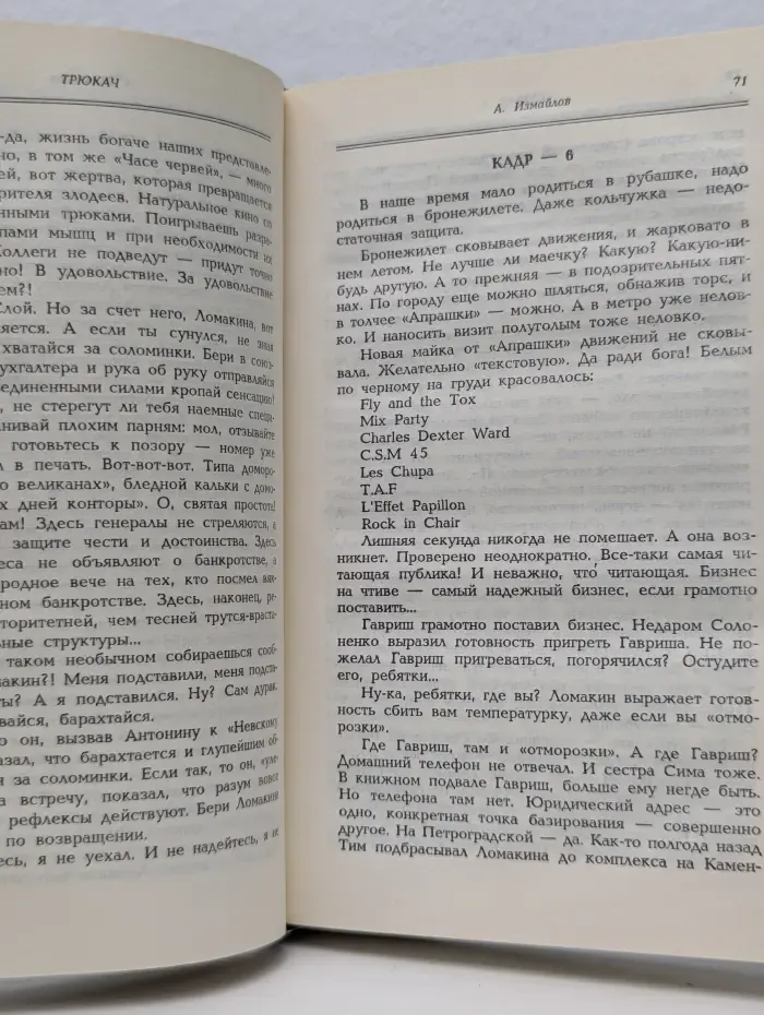 Трюкач