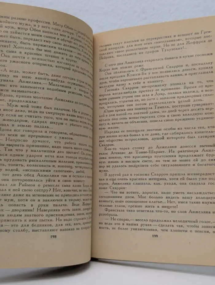 Анжелика. Книга 2