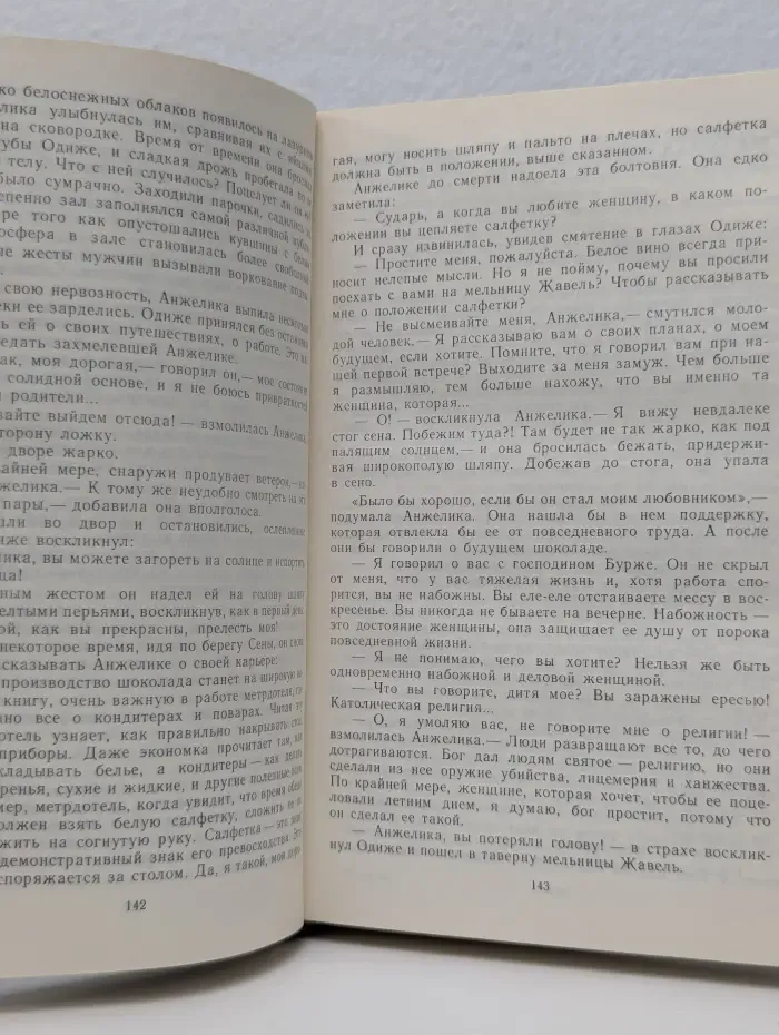 Путь в Версаль. Анжелика и король