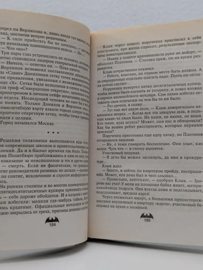 Вне закона. Пешка в большой игре