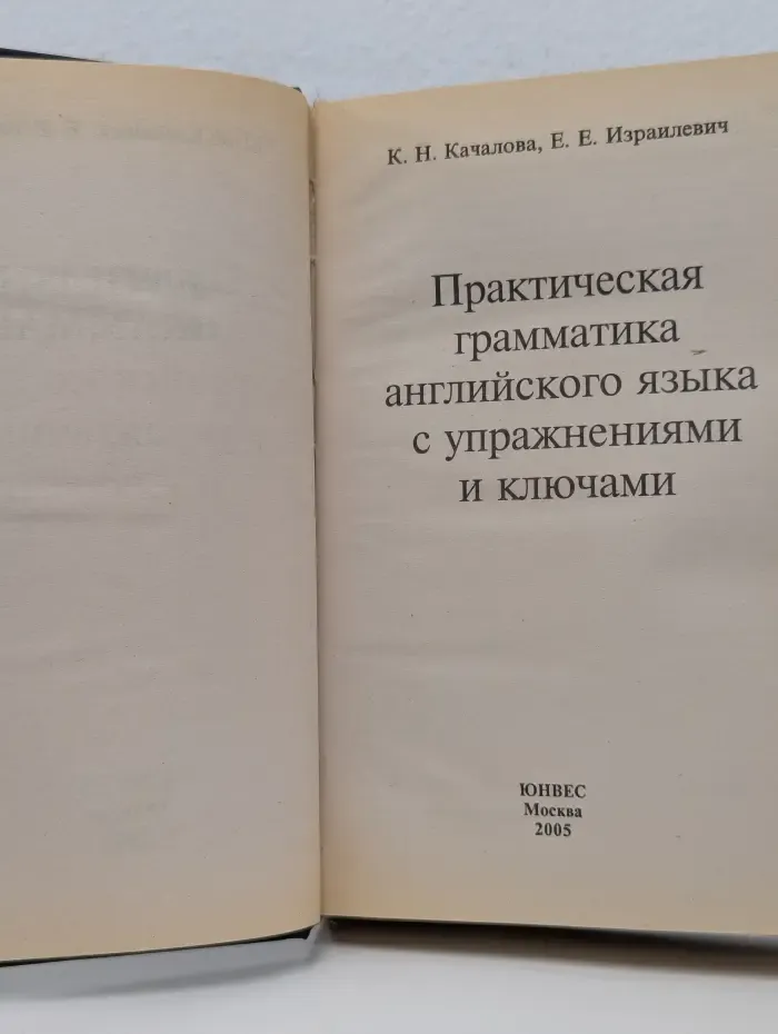 Практическая грамматика английского языка с ключами