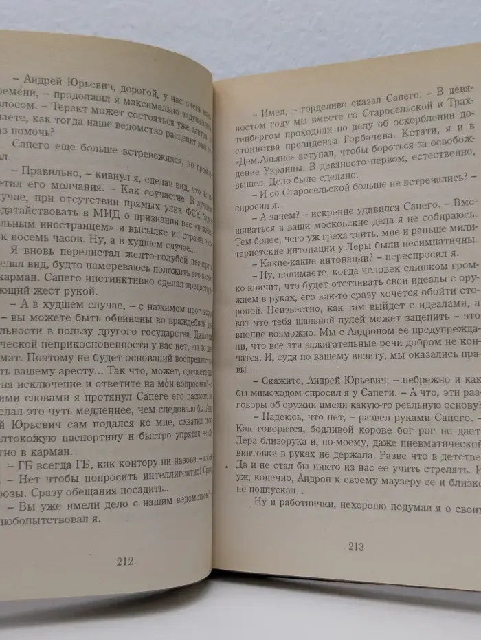 Спрут. Убить президента