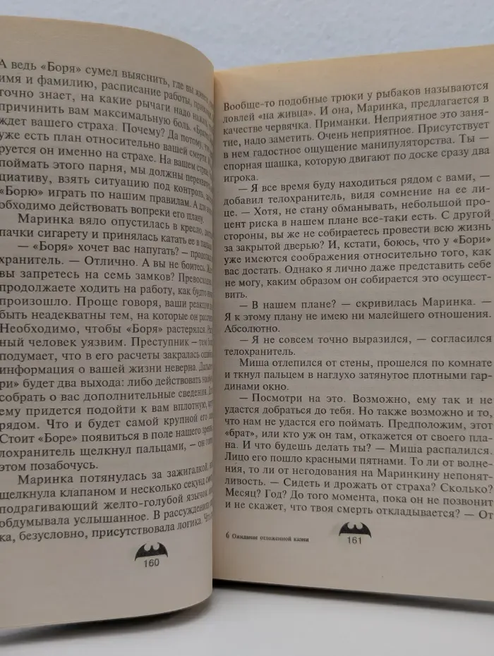 Вне закона. Ожидание отложенной казни