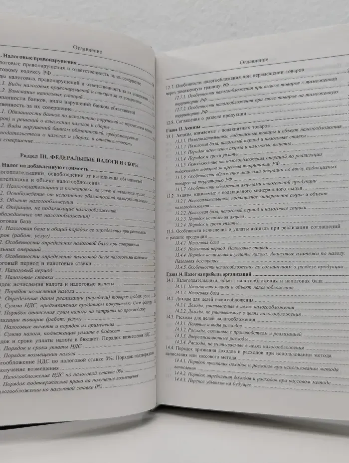 Налоги и налогообложение. Учебное пособие