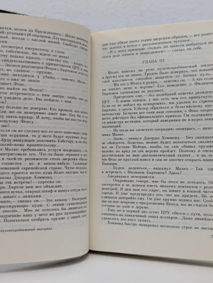 SAS. Брюссельские убийцы. Приключение в Сьерра-Леоне