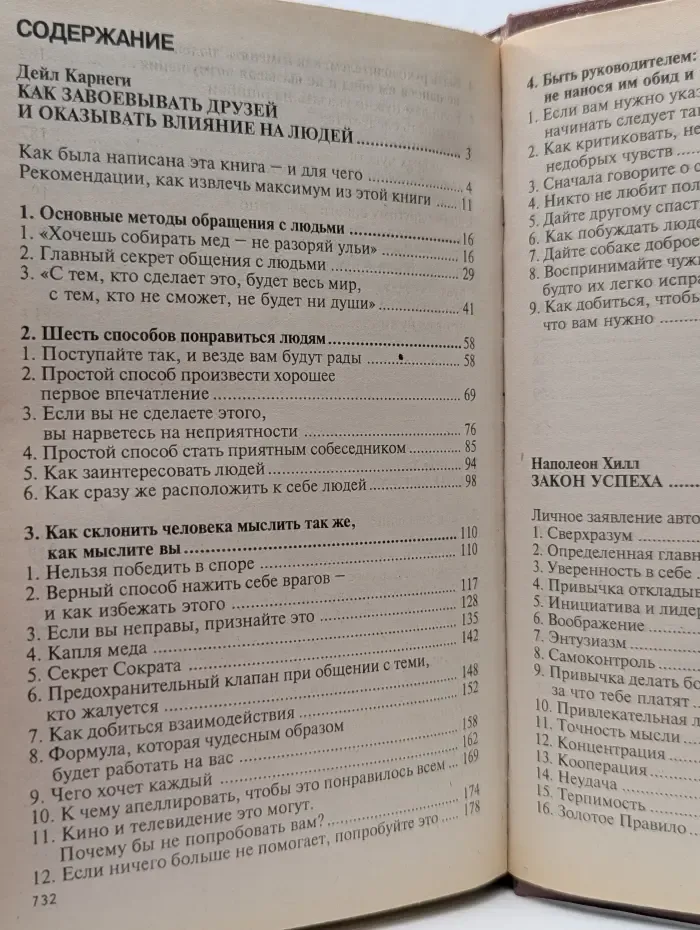Стратегия успеха. Как преуспеть в жизни и бизнесе