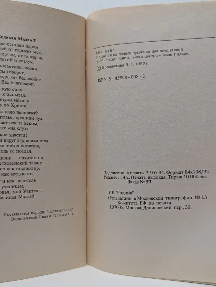 Тайна Лилии