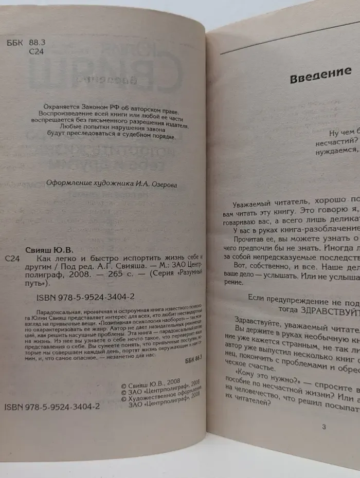 Как легко и быстро испортить жизнь себе и другим