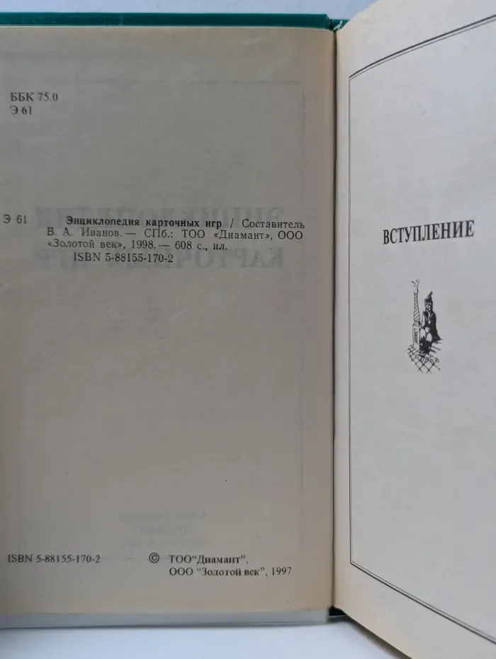 Энциклопедия карточных игр