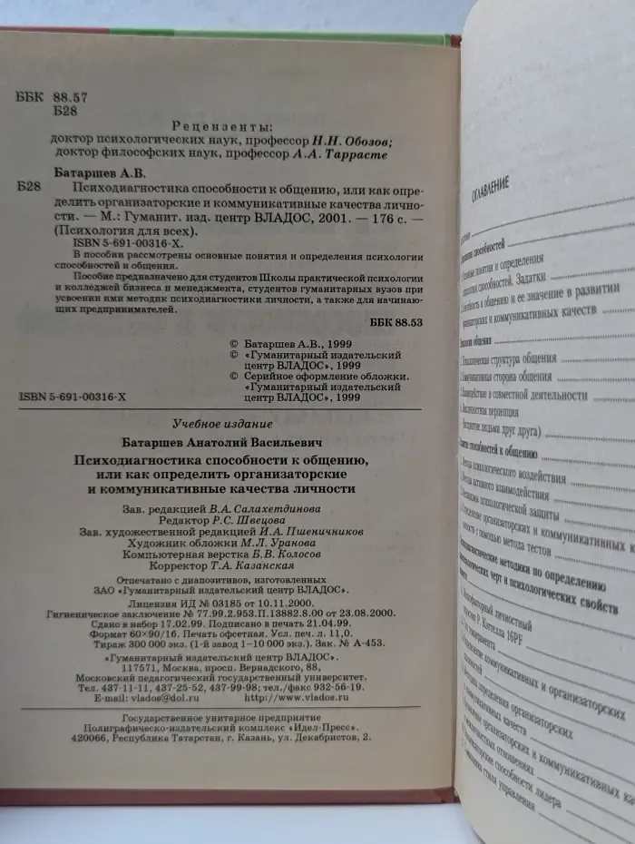 Психология для всех. Психодиагностика способности к общению