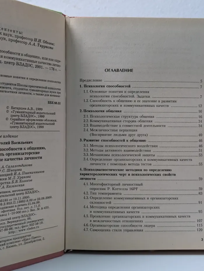 Психология для всех. Психодиагностика способности к общению