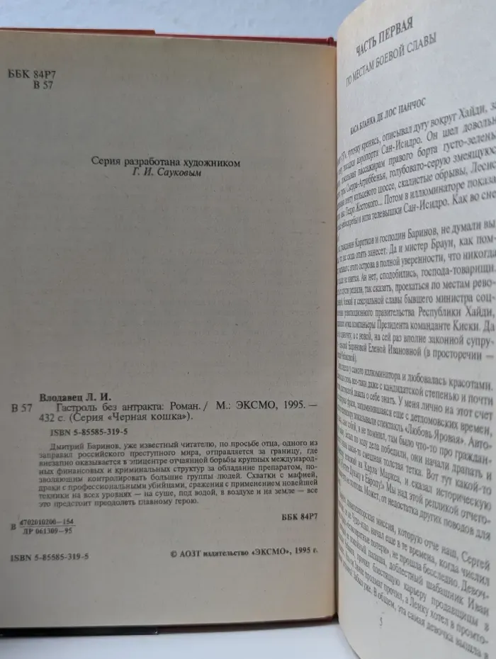 Черная кошка. Гастроль без антракта