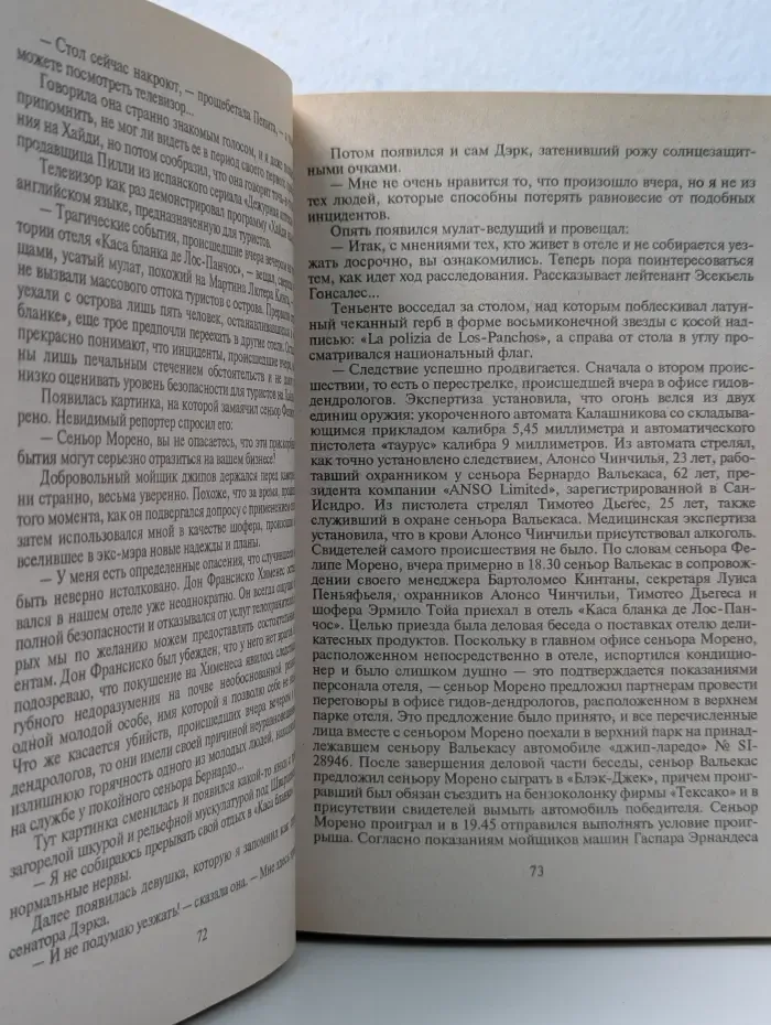 Черная кошка. Гастроль без антракта