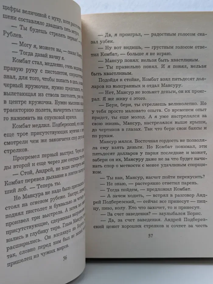 Комбат в западне