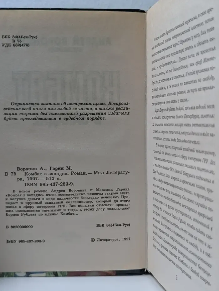 Комбат в западне