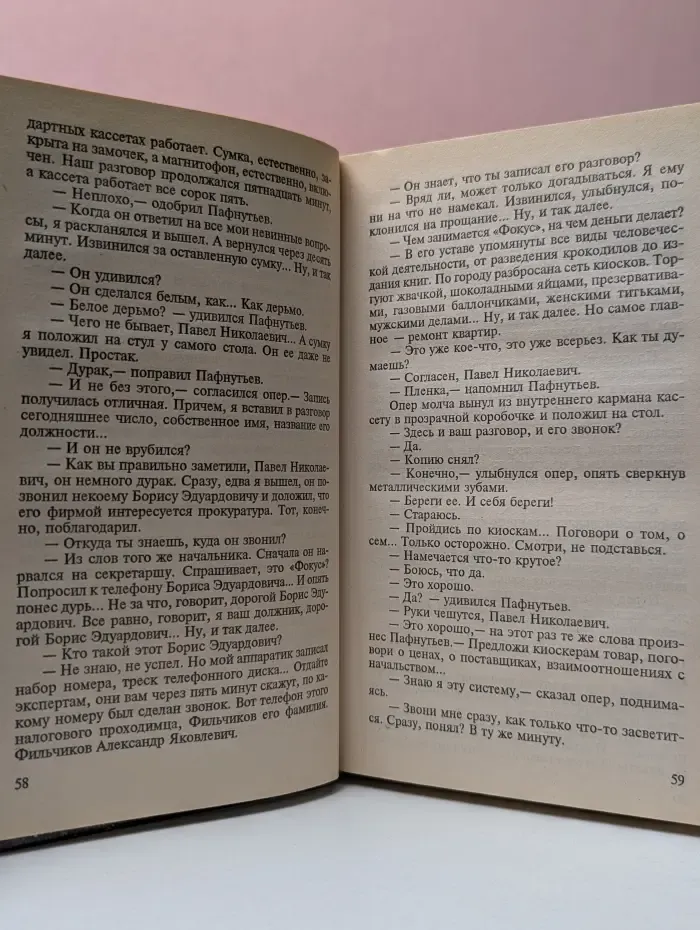 Банда 4. Остров