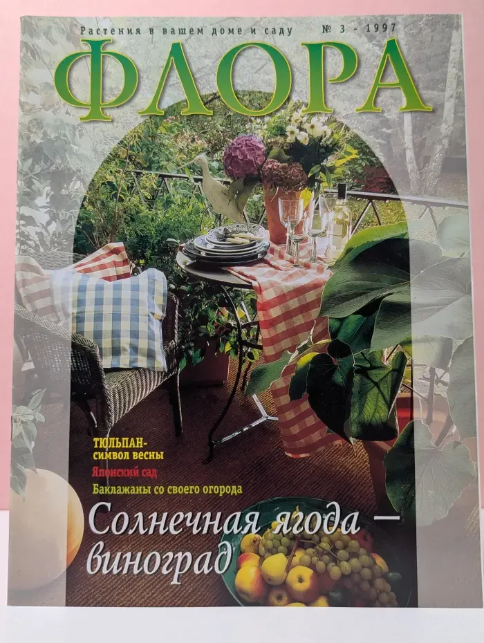 Флора. Выпуск № 3/1997