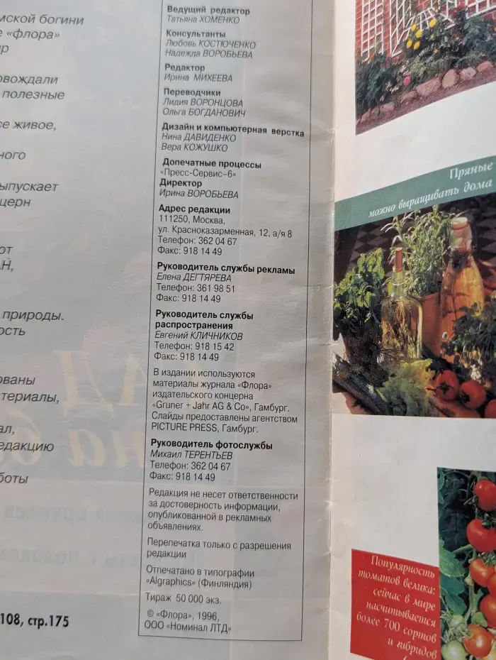 Флора. Выпуск № 1/1996