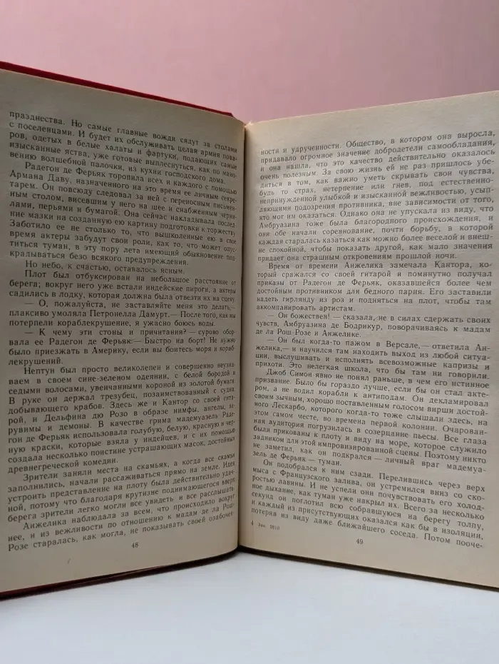 Анжелика и Демон. Анжелика и заговор теней