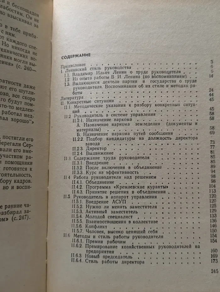 Искусство управления. Конкретные ситуации