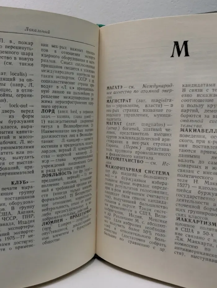 Краткий политический словарь