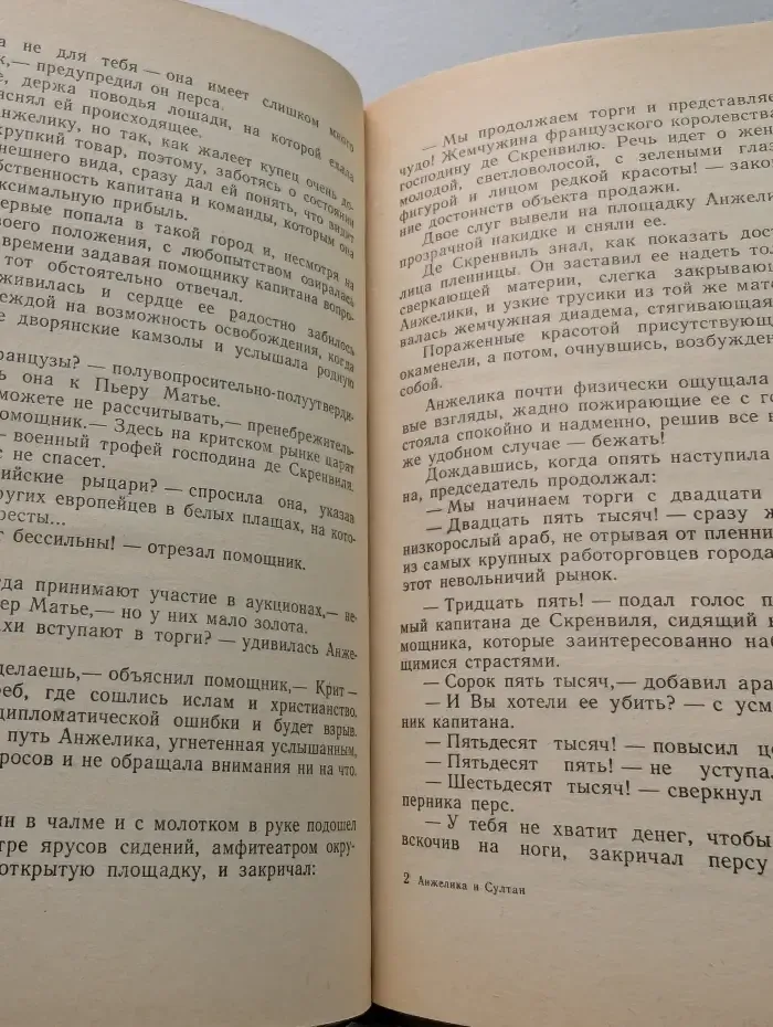Анжелика и султан
