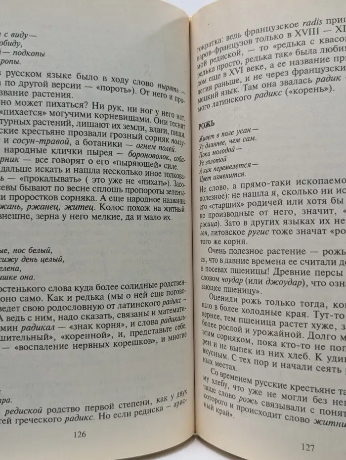 Откуда пришли слова. Занимательный этимологический словарь
