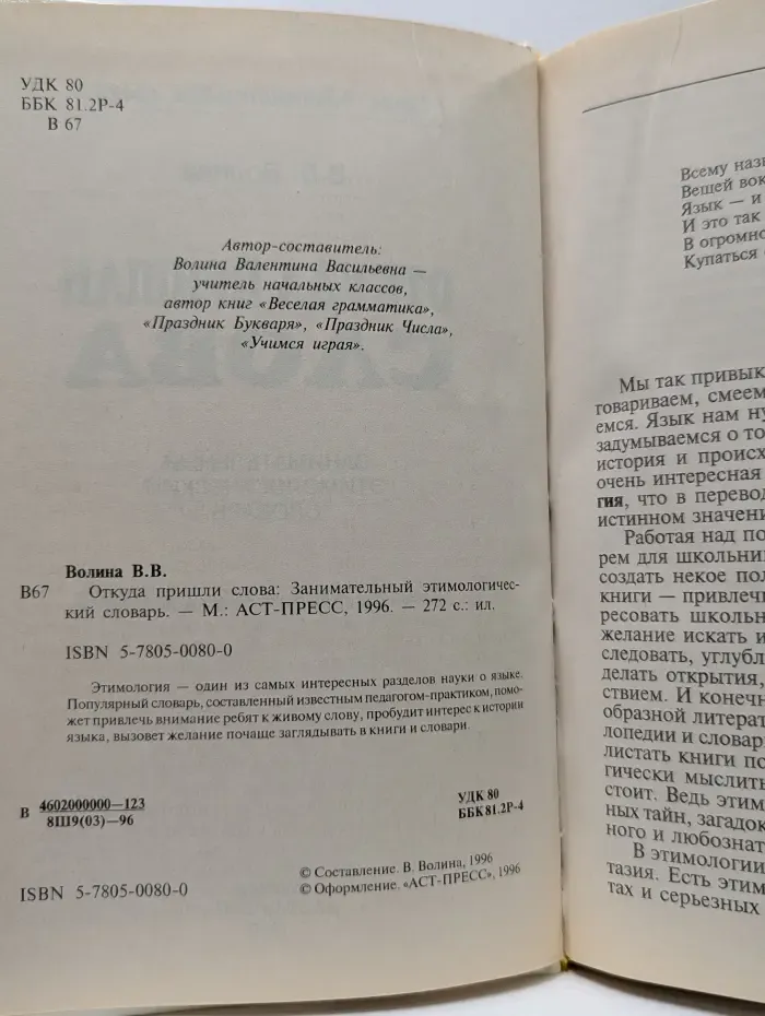 Откуда пришли слова. Занимательный этимологический словарь