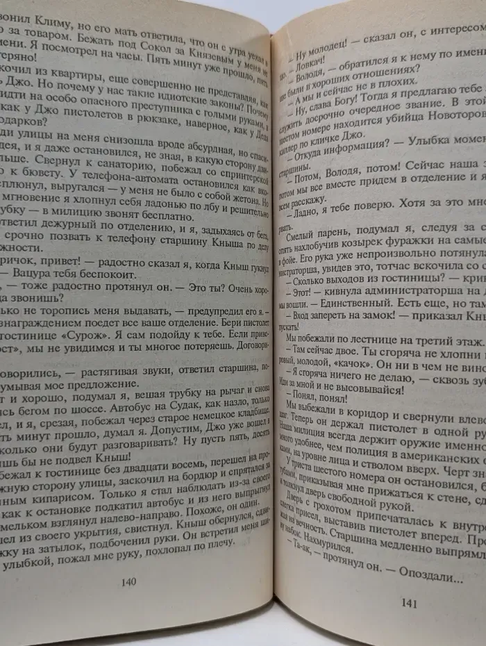 Черная кошка. Крик волка