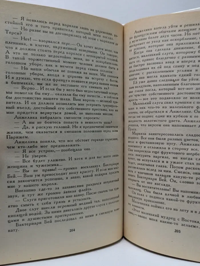 Анжелика и король