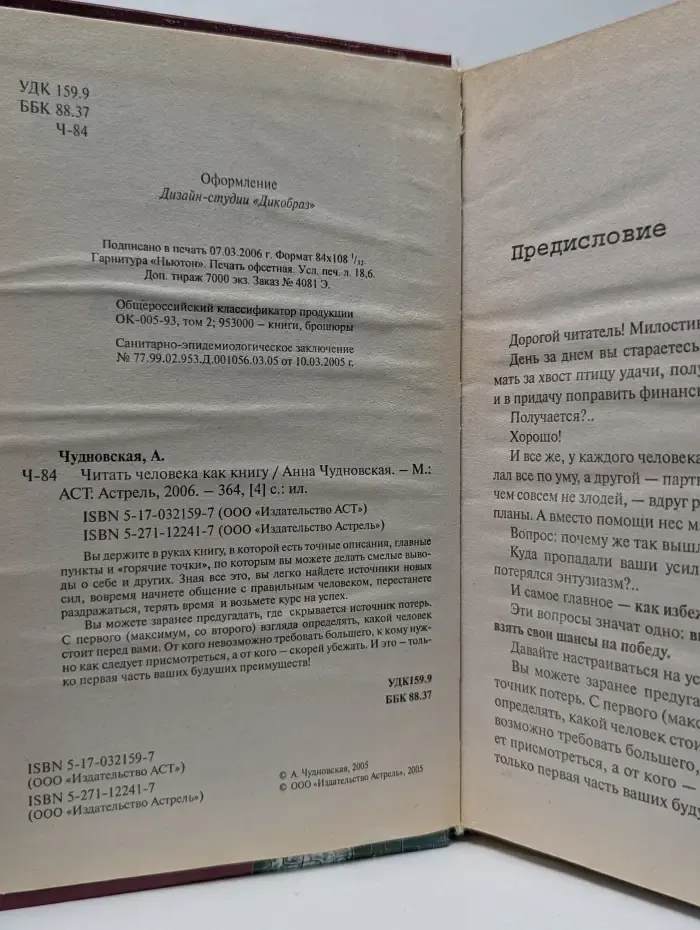 Библиотека практической психологии. Читать человека как книгу