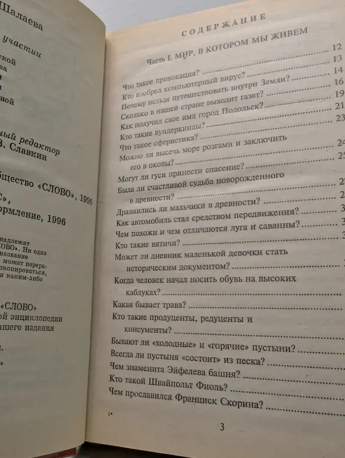 Все обо всем. В 14 томах. Том 14