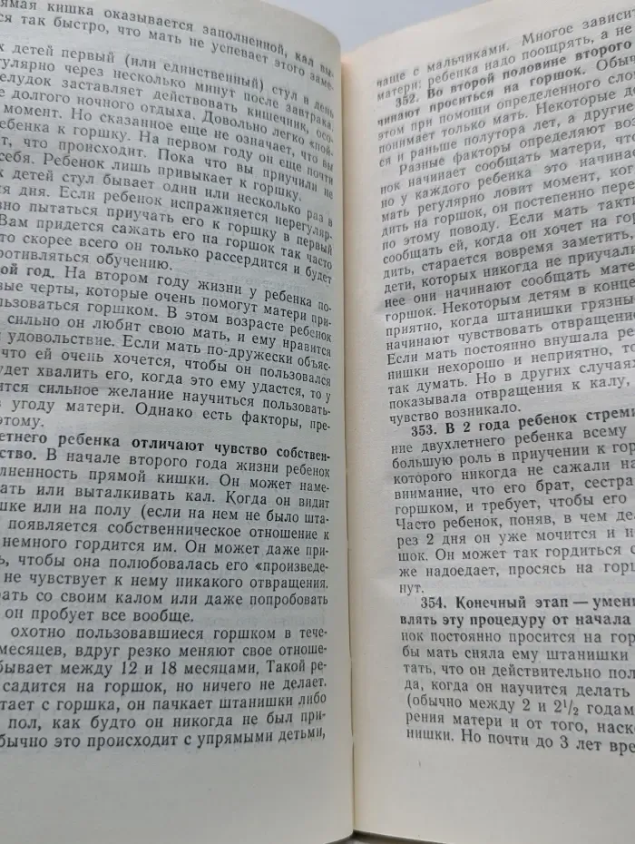 Ребенок и уход за ним